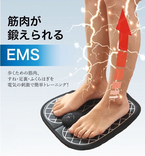 EMSフットトレーニングマット 　歩くために必要な筋肉を自宅で簡単に鍛えられる!!